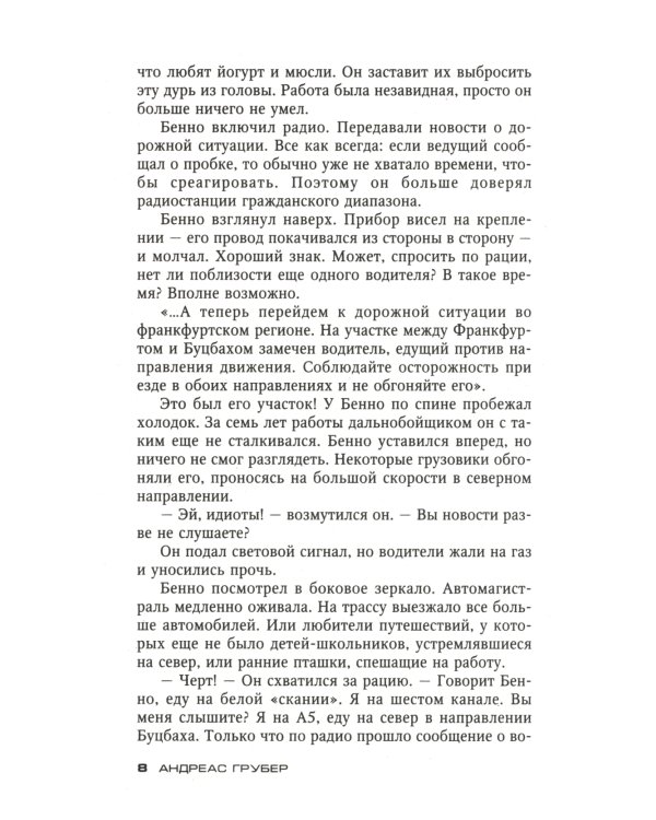 Смертельный хоровод