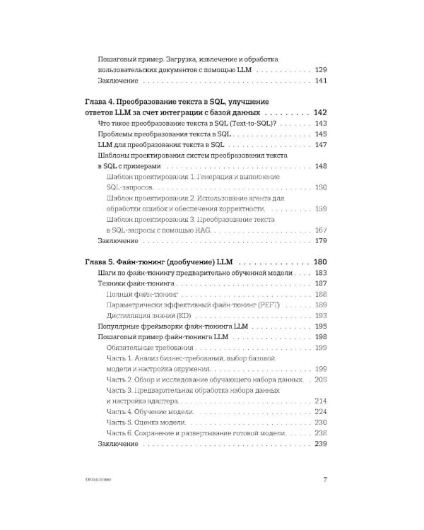 Генеративный ИИ с обучением больших языковых моделей (LLM) для джунов