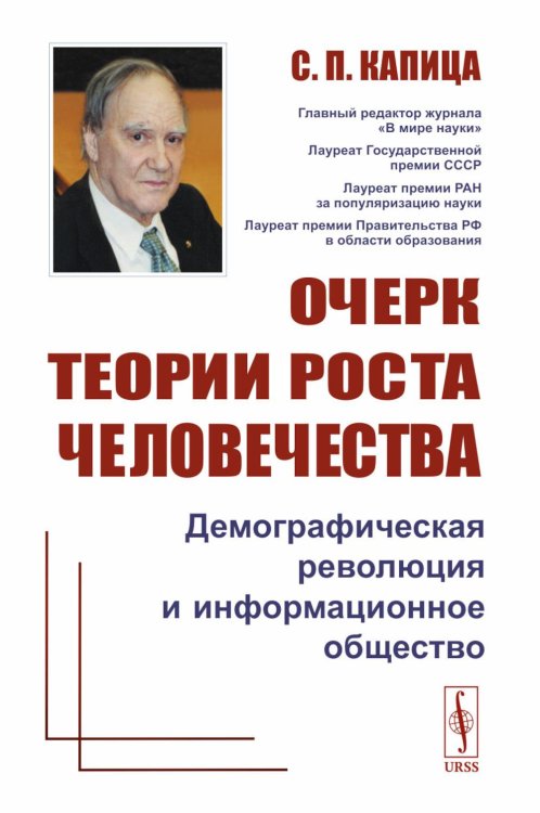 Очерк теории роста человечества: Демографическая революция и информационное общество