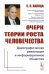 Очерк теории роста человечества: Демографическая революция и информационное общество