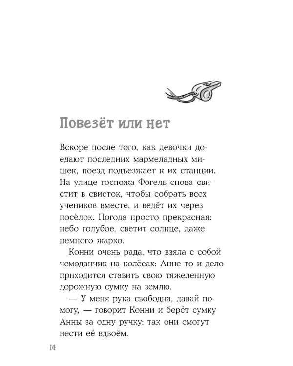 Конни в летнем лагере