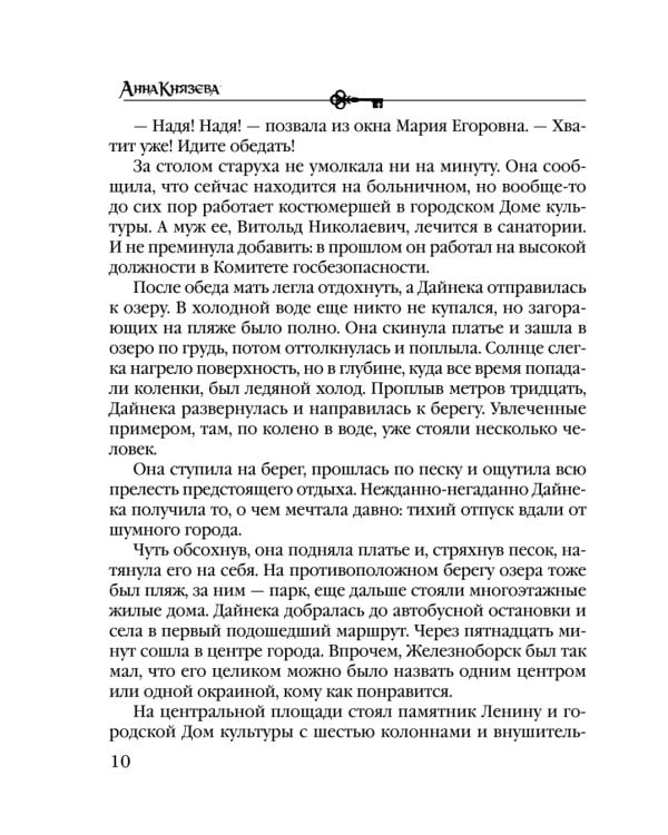 Кольцо с тремя амурами: роман