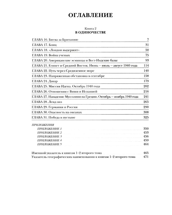 Вторая мировая война. В 6 т (комплект из 12-ти книг)