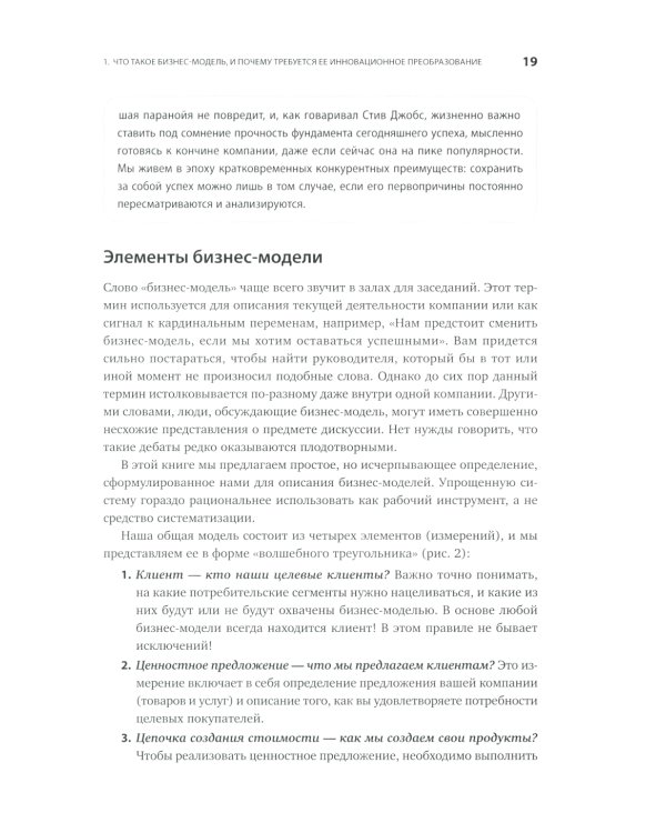 Бизнес-модели: 55 лучших шаблонов. 2-е изд