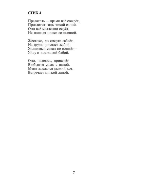 Темный мотылек. Начало полета