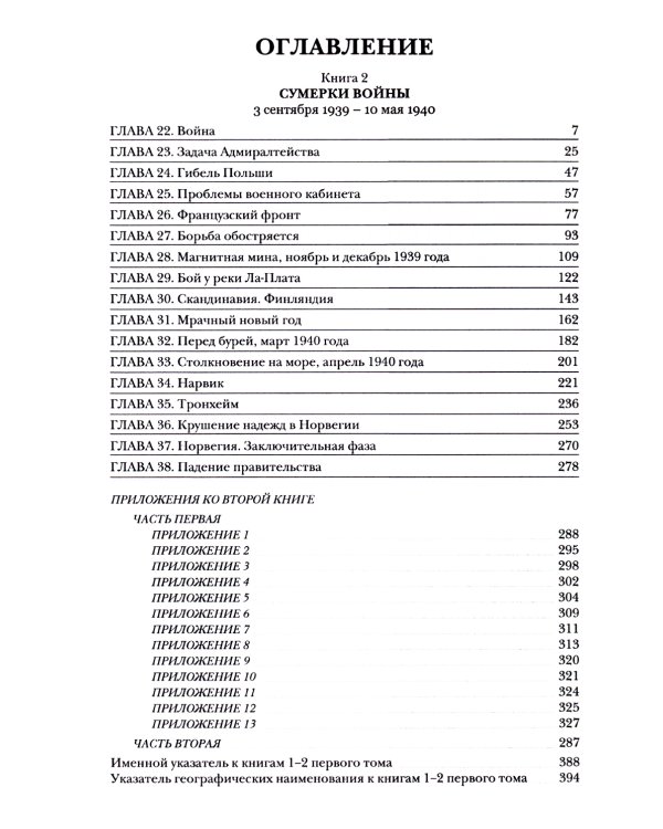Вторая мировая война. В 6 т (комплект из 12-ти книг)