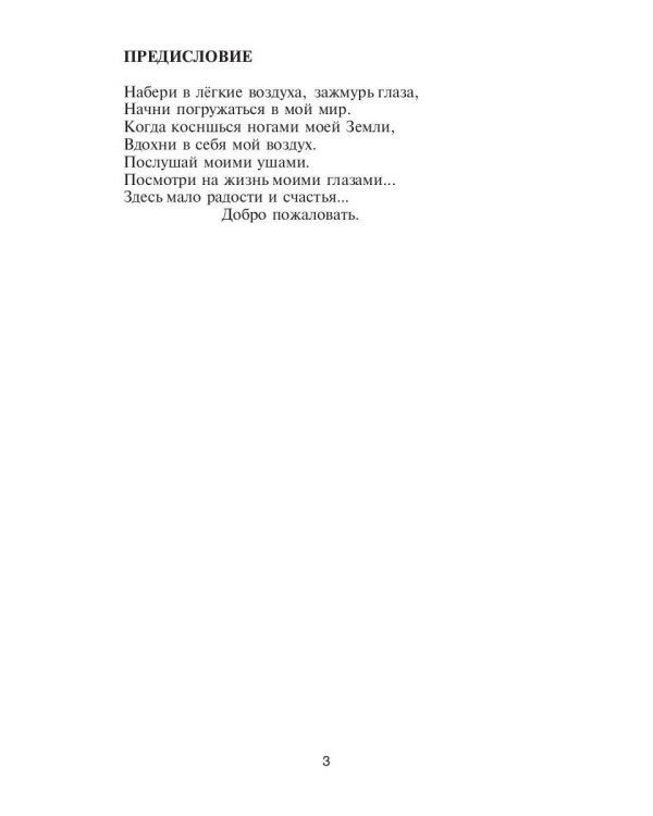 Темный мотылек. Начало полета