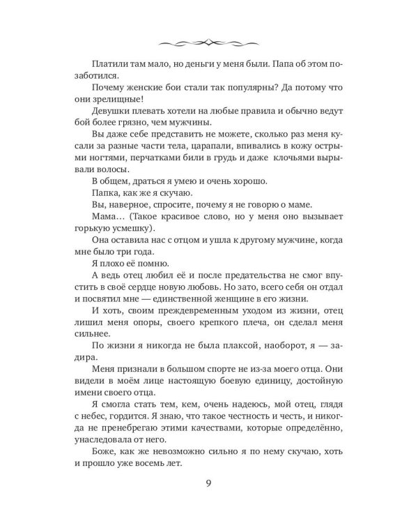 Замуж за змеиного вождя