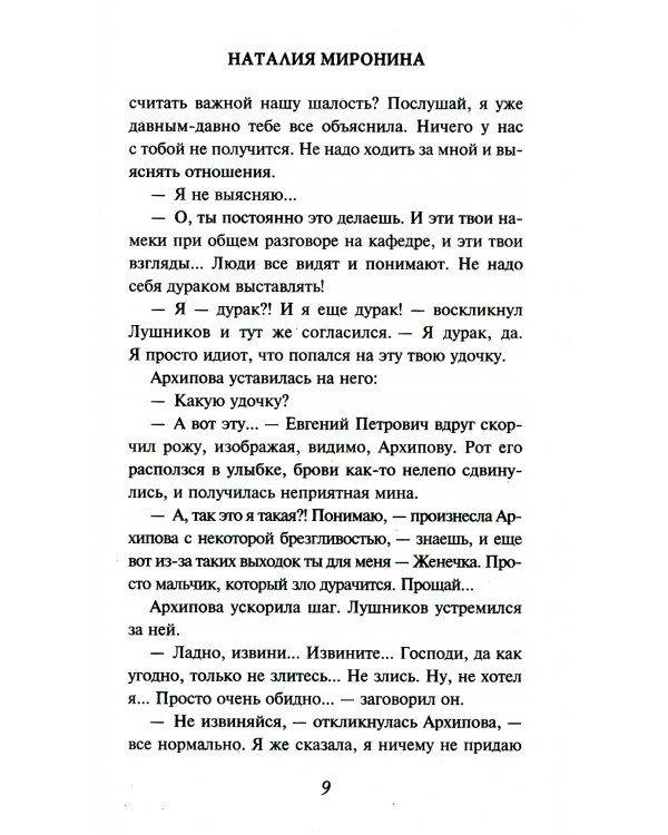 Случайные люди