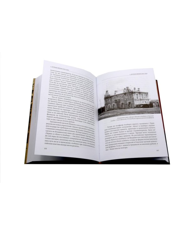 Дополнительное изображение книги «Кунст и Альберс. История торгового дома на российском Дальнем Востоке (1864-1924). 3-е изд., испр. и доп»