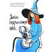 Время - юность Закон сохранения кота: повесть (подарочная)