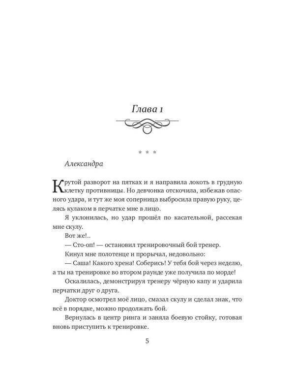 Замуж за змеиного вождя