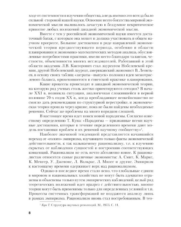 Макроэкономика. Теория и российская практика: Учебник. 6-е изд., стер