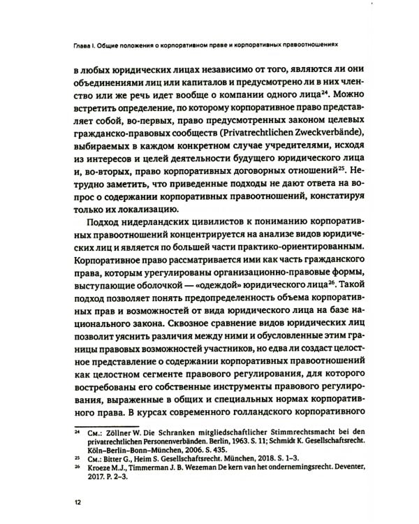Корпоративное право: опыт, состояние, перспективы: монография