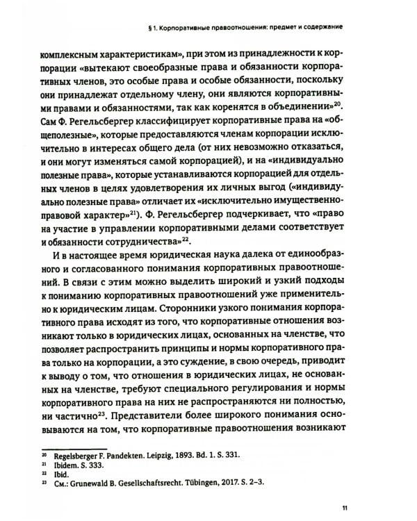 Корпоративное право: опыт, состояние, перспективы: монография