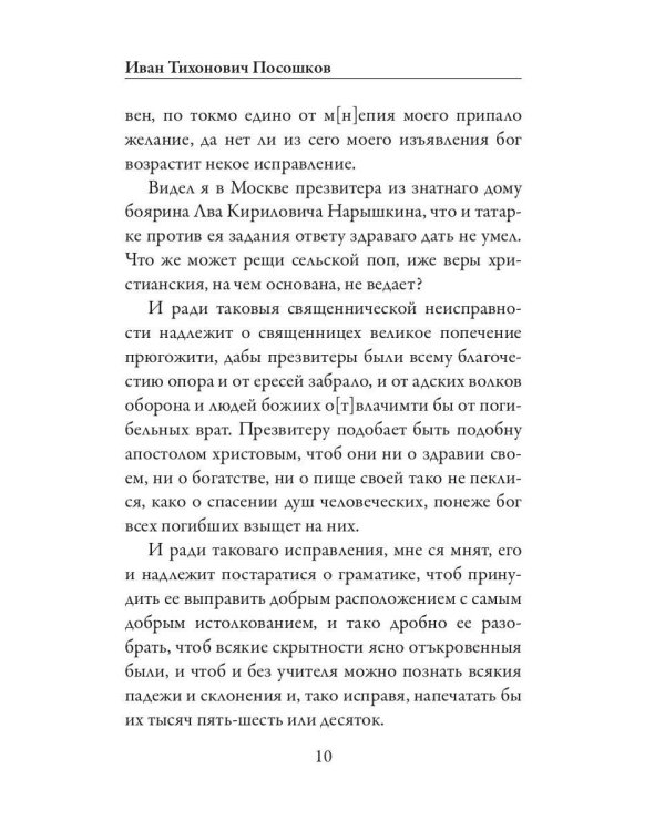 Книга о скудости и богатстве