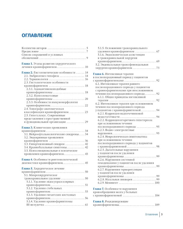 Краниофарингиомы