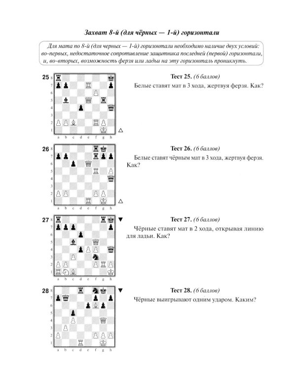 Шахматная тетрадь. Стратегия для начинающих