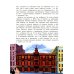 Необычные дома Москвы. Вып. 218. 4-е изд