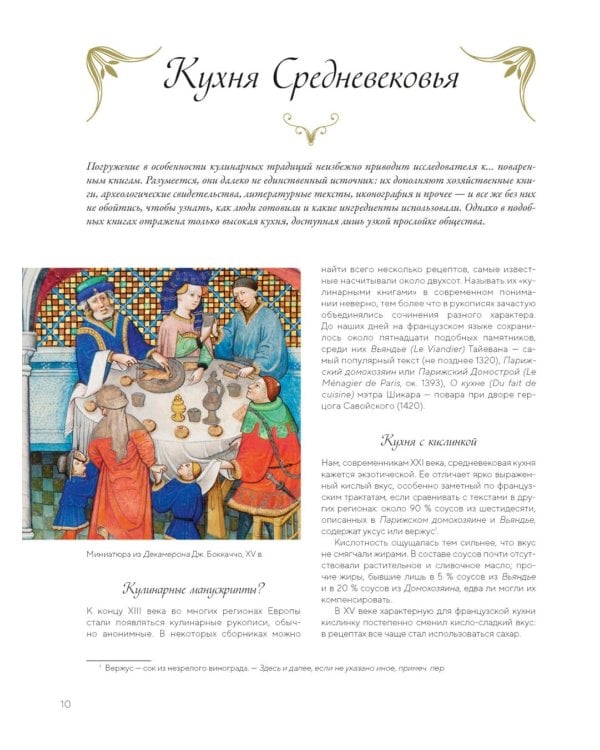 Большая история гастрономии. Кулинарное искусство Франции: от Средневековья до Новейшего времени