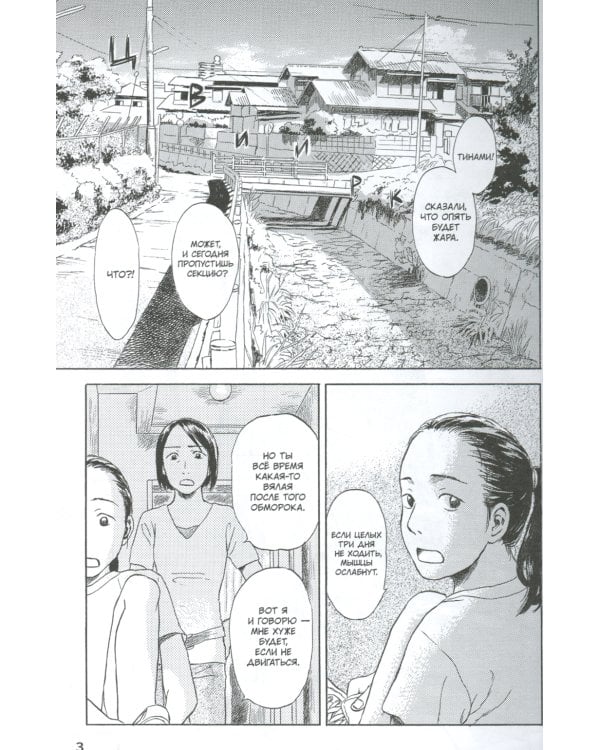 Суйики: территория воды. Т. 2: манга