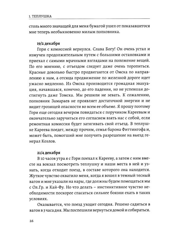 Дополнительное изображение книги «Кунст и Альберс. История торгового дома на российском Дальнем Востоке (1864-1924). 3-е изд., испр. и доп»