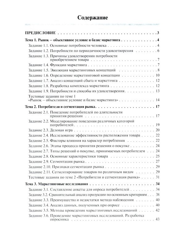 Маркетинг: рабочая тетрадь