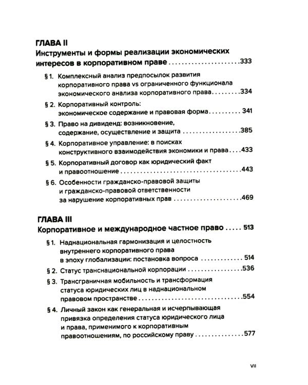 Корпоративное право: опыт, состояние, перспективы: монография