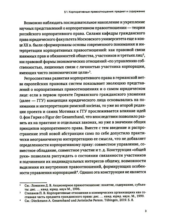 Корпоративное право: опыт, состояние, перспективы: монография