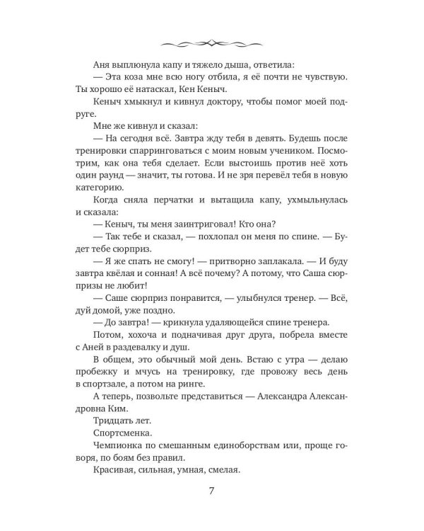 Замуж за змеиного вождя