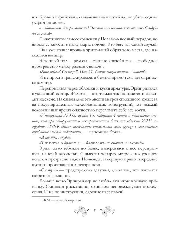Теория заговора. НЧЧК
