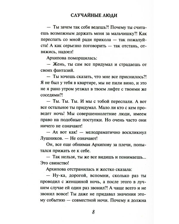 Случайные люди