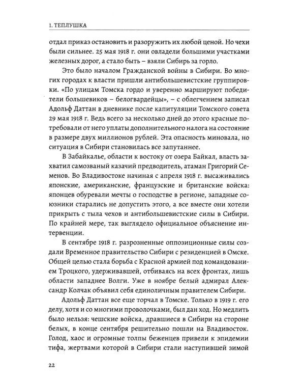 Дополнительное изображение книги «Кунст и Альберс. История торгового дома на российском Дальнем Востоке (1864-1924). 3-е изд., испр. и доп»