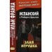 Дополнительное изображение книги «Испанский с Роберто Арльтом. Злая игрушка»