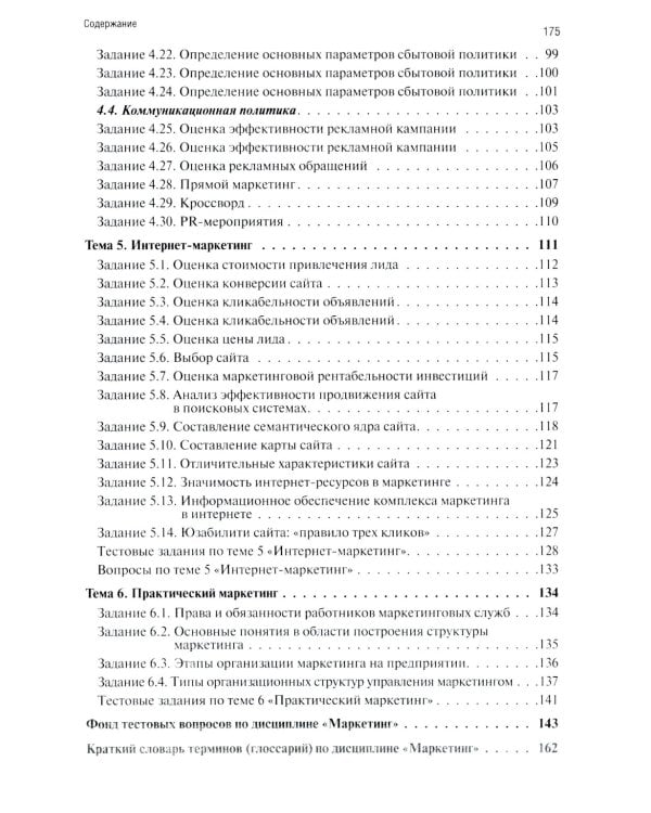 Маркетинг: рабочая тетрадь