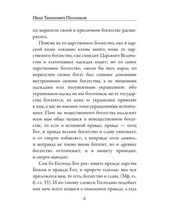 Книга о скудости и богатстве