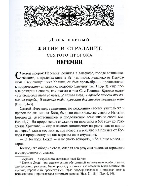 Жития святых. В 12 кн. Кн. 9. Май