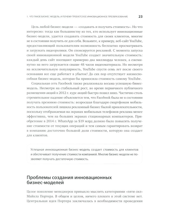 Бизнес-модели: 55 лучших шаблонов. 2-е изд