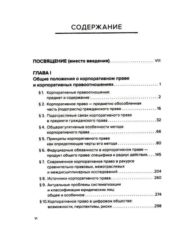Корпоративное право: опыт, состояние, перспективы: монография