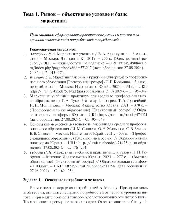 Маркетинг: рабочая тетрадь