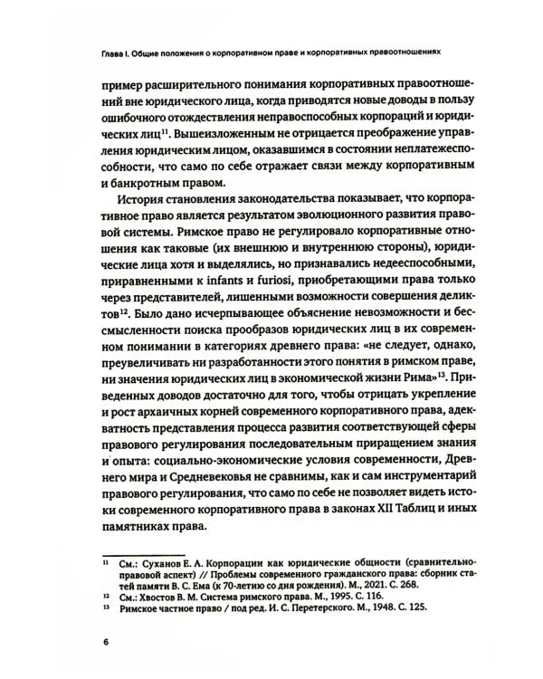 Корпоративное право: опыт, состояние, перспективы: монография