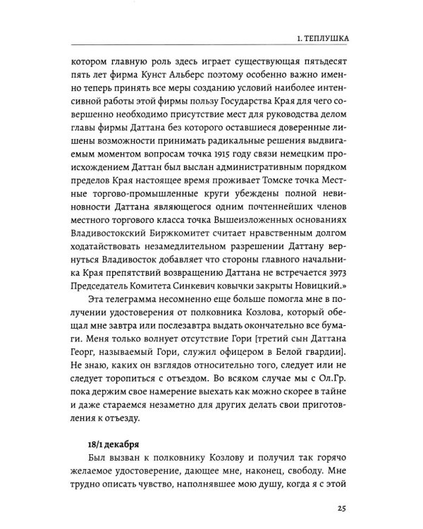 Дополнительное изображение книги «Кунст и Альберс. История торгового дома на российском Дальнем Востоке (1864-1924). 3-е изд., испр. и доп»