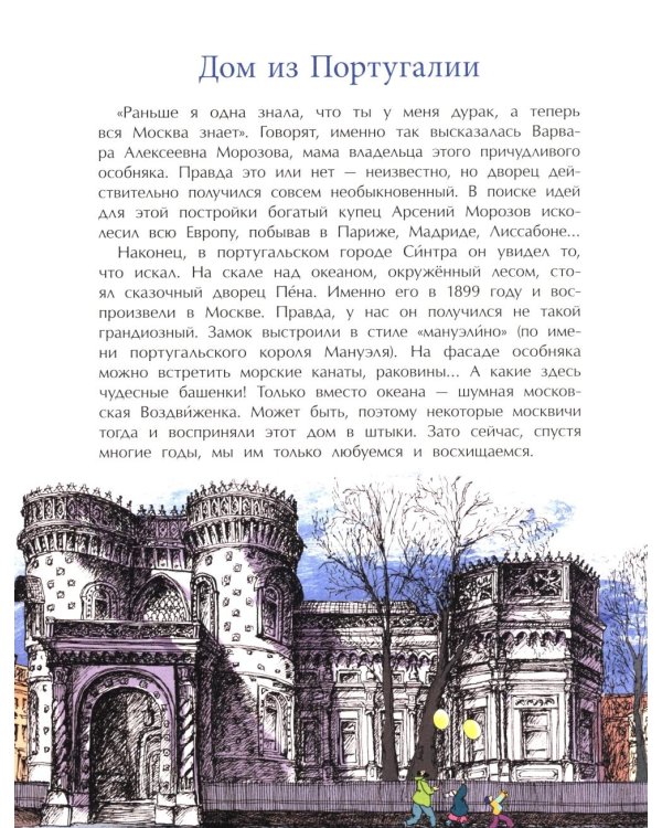 Необычные дома Москвы. Вып. 218. 4-е изд