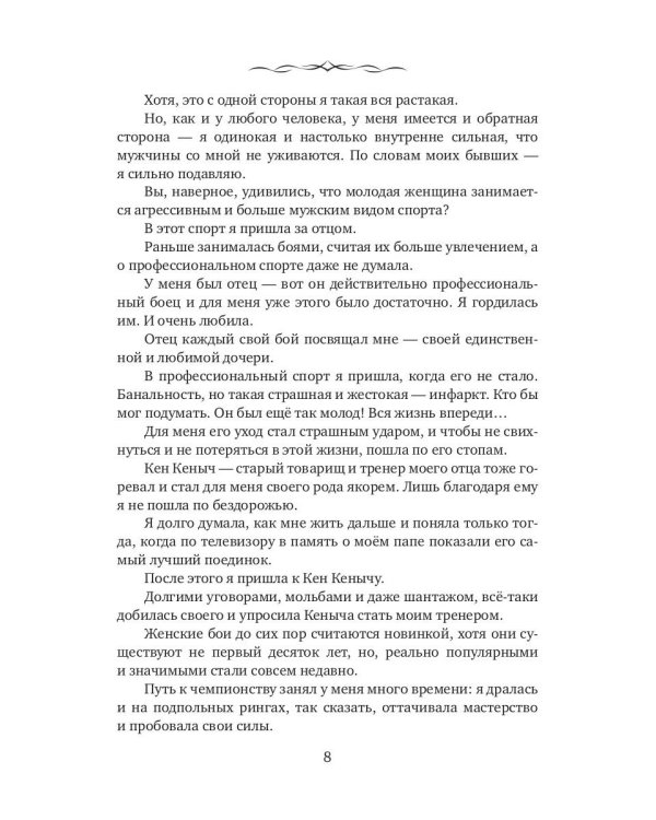 Замуж за змеиного вождя