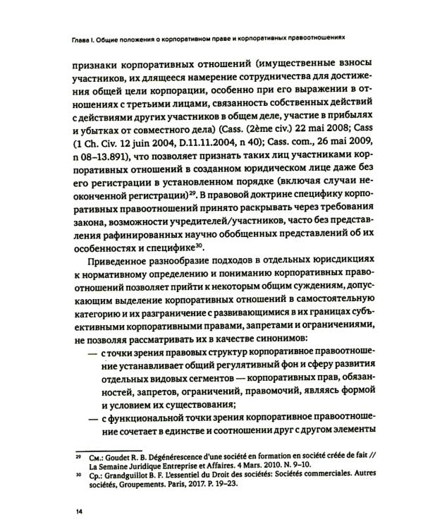 Корпоративное право: опыт, состояние, перспективы: монография