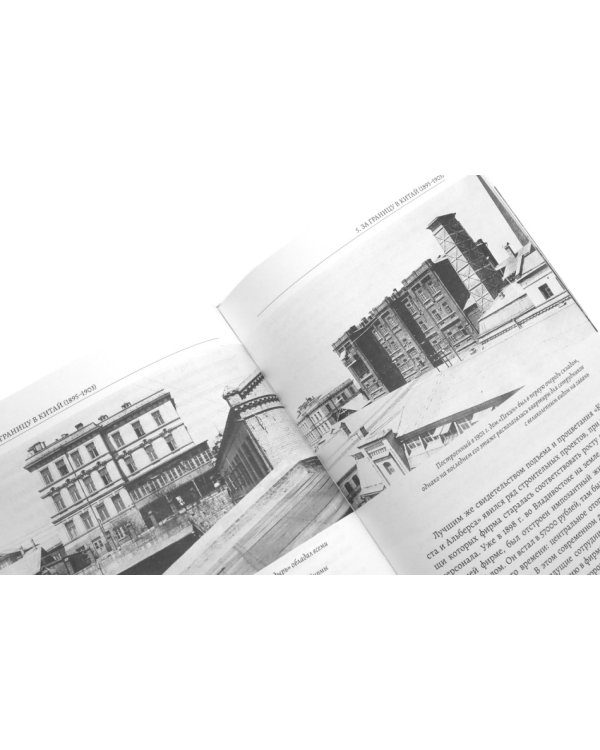 Дополнительное изображение книги «Кунст и Альберс. История торгового дома на российском Дальнем Востоке (1864-1924). 3-е изд., испр. и доп»