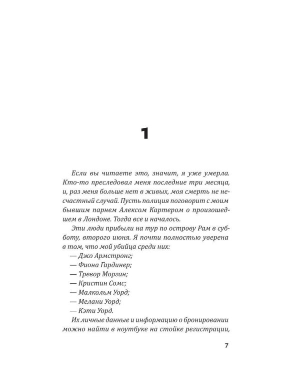 Уснуть