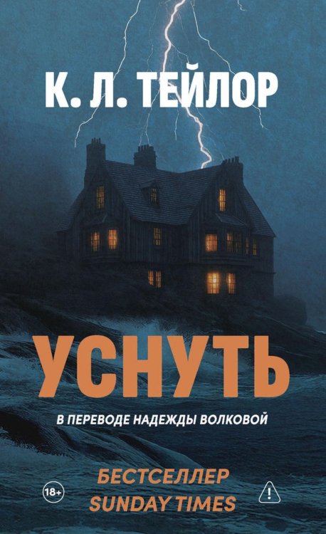 Уснуть
