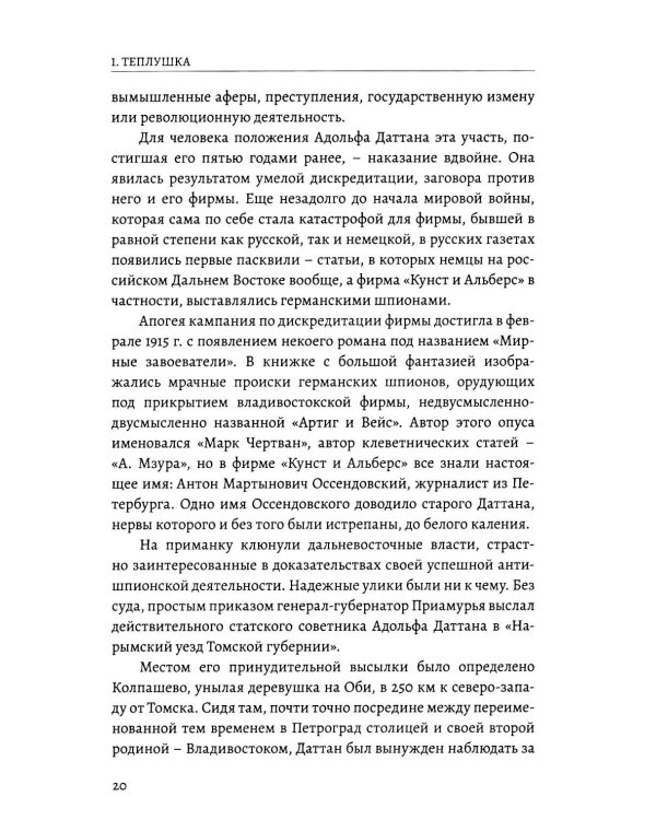 Дополнительное изображение книги «Кунст и Альберс. История торгового дома на российском Дальнем Востоке (1864-1924). 3-е изд., испр. и доп»