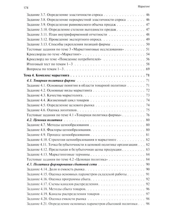 Маркетинг: рабочая тетрадь